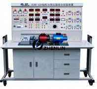 電機(jī)與變壓器綜合實(shí)驗(yàn)裝置,電機(jī)綜合實(shí)驗(yàn)臺(tái),變壓器綜合實(shí)訓(xùn)裝置--上海振霖公