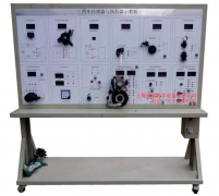 汽車傳感器實(shí)驗(yàn)設(shè)備,汽車傳感器與執(zhí)行器綜合實(shí)訓(xùn)臺--上海振霖公司